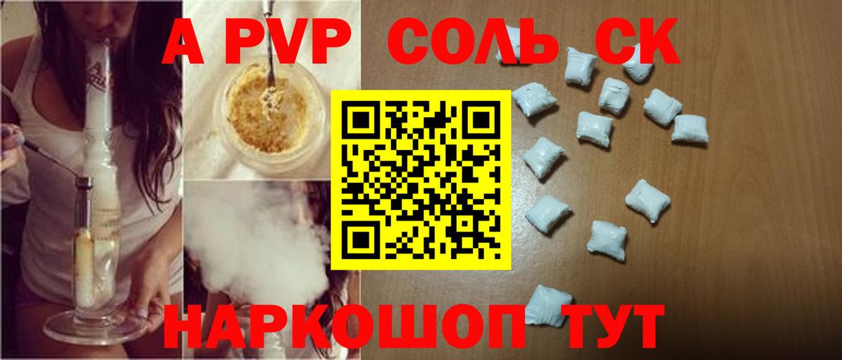 Альфа ПВП СК КРИС  Альфа ПВП Crystall  Alpha-PVP  APVP СК  Домодедово  Вход с VPN 