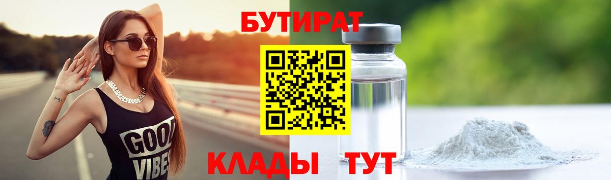 БУТИРАТ Butirat  Вход с VPN  БУТИРАТ  Домодедово 