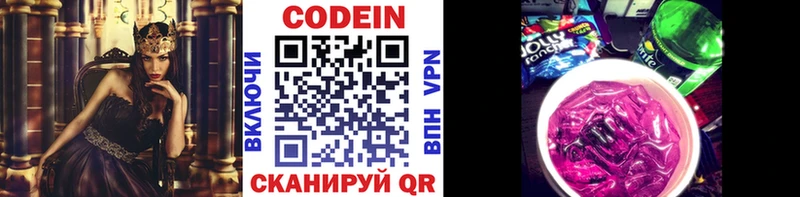 Кодеиновый сироп Lean напиток Lean (лин) Домодедово