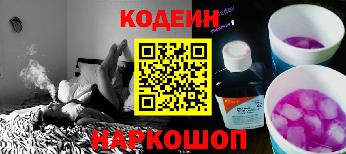 Codein напиток Lean (лин)  Кодеин напиток Lean (лин)  Вход с VPN  Домодедово 