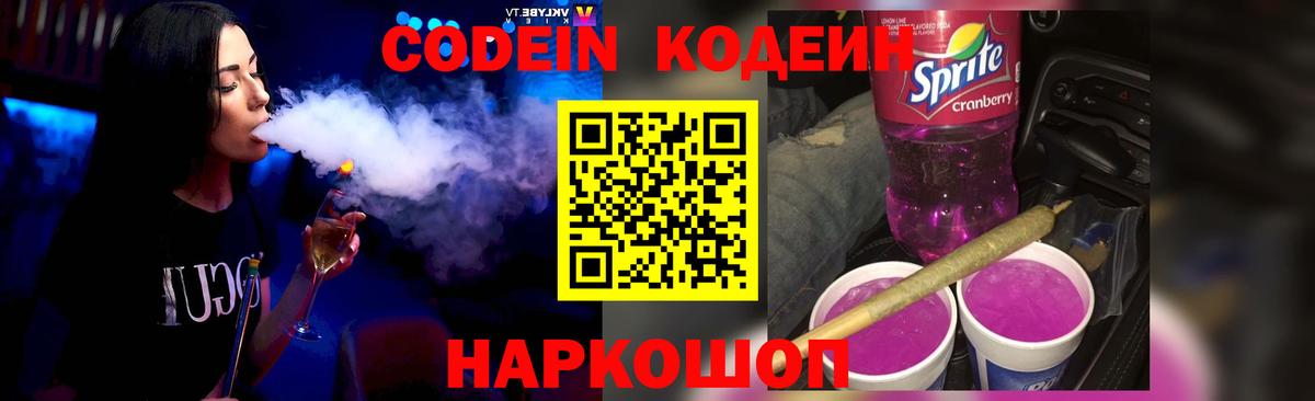 Кодеиновый сироп Lean напиток Lean (лин) Домодедово