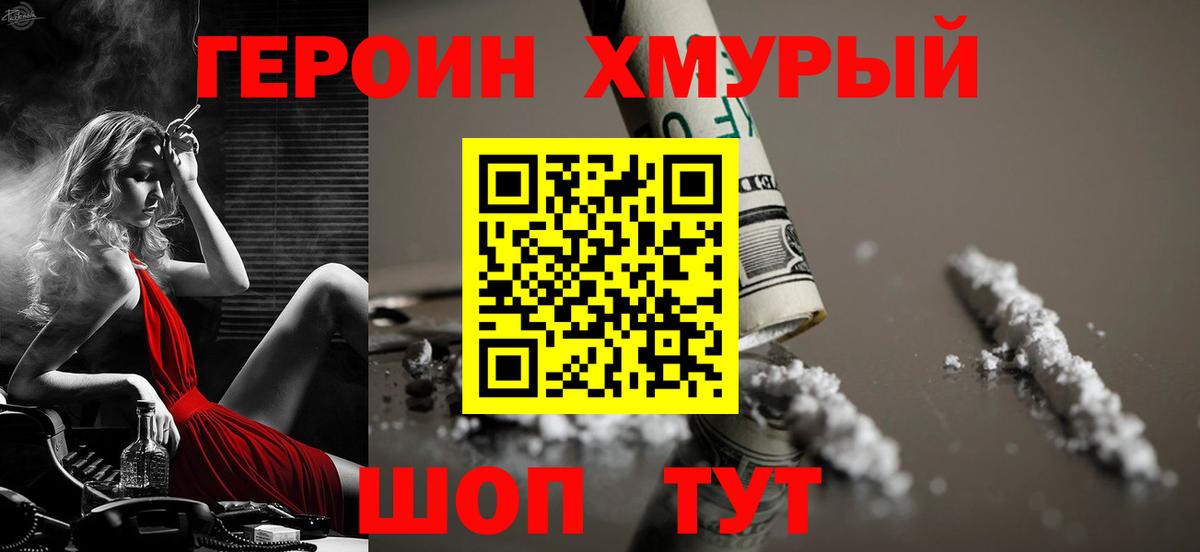Героин  ГЕРОИН герыч  Вход с VPN  Домодедово 