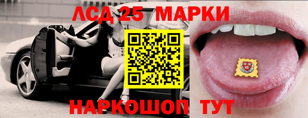 LSD-25 экстази кислота  LSD-25 экстази  Домодедово  Вход с VPN  Лсд 25 экстази кислота 