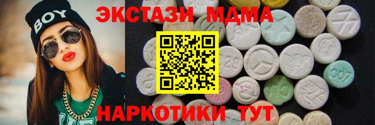 МДМА молли  Вход с VPN  MDMA  MDMA молли  Домодедово 