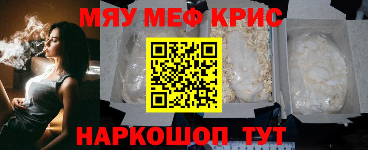 МЕФ кристаллы  Мефедрон  Домодедово 