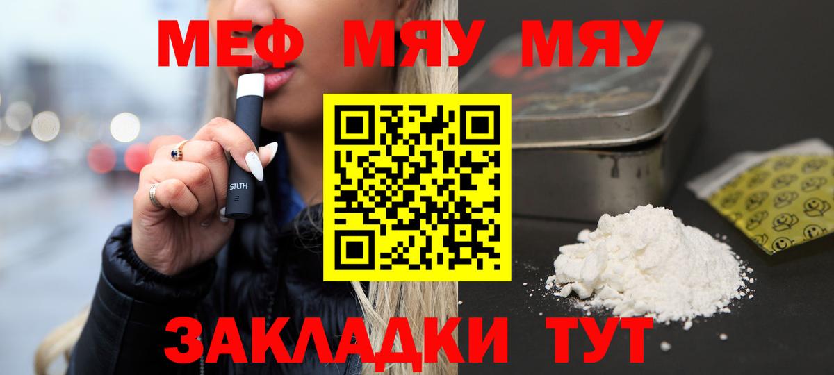 Меф мяу мяу кристаллы Домодедово