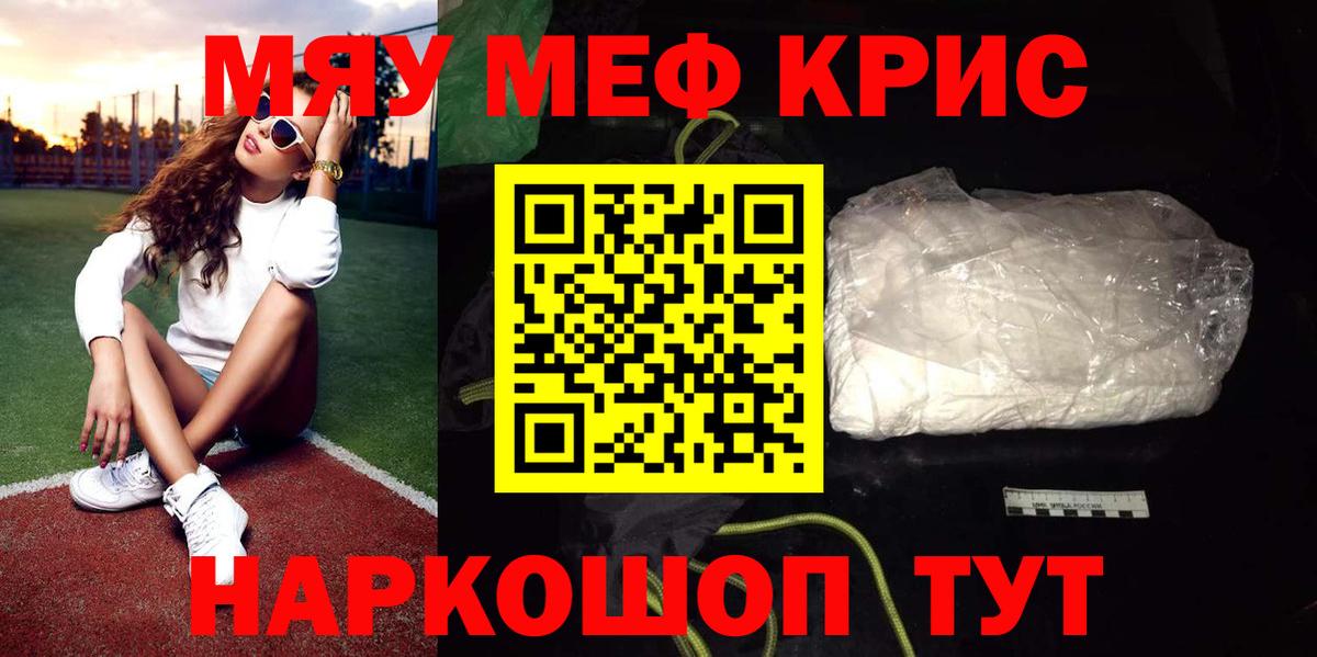 МЕФ  МЕФ  Вход с VPN  Домодедово  МЕФ 4 MMC  МЯУ-МЯУ mephedrone 