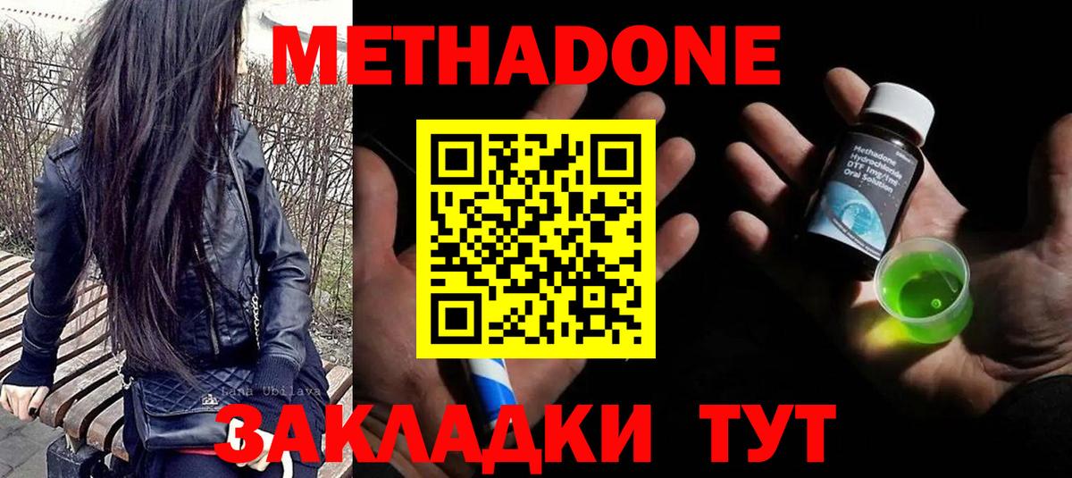 МЕТАДОН белоснежный  Вход с VPN  Домодедово  МЕТАДОН белоснежный 