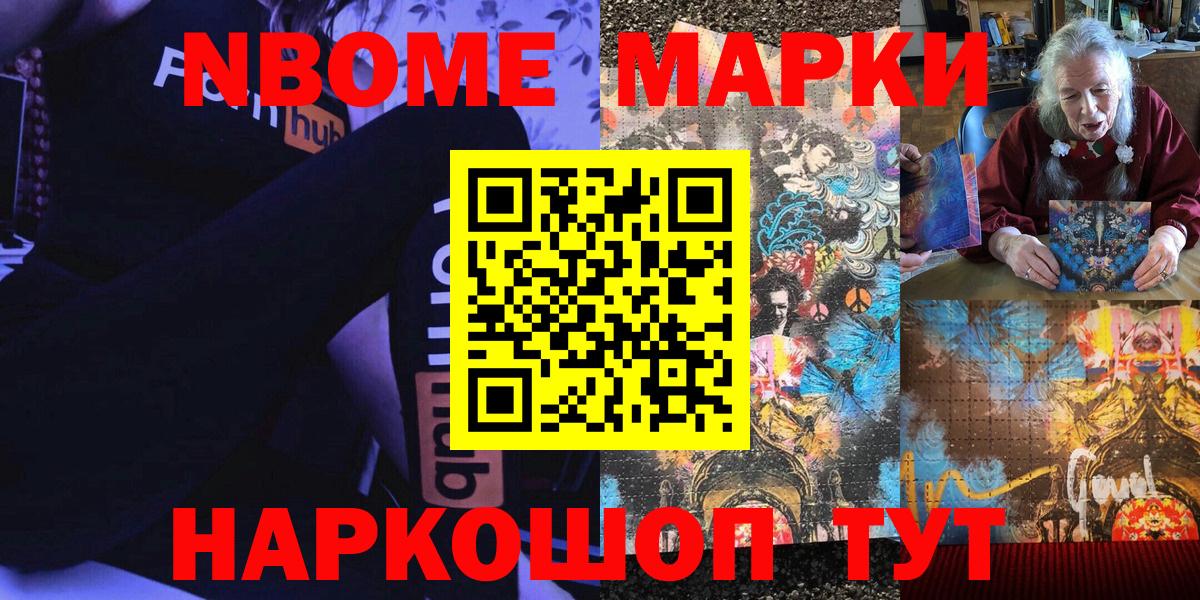 Домодедово  Марки N-bome  Марки N-bome 1,8мг  Вход с VPN  Марки N-bome 1,8мг 